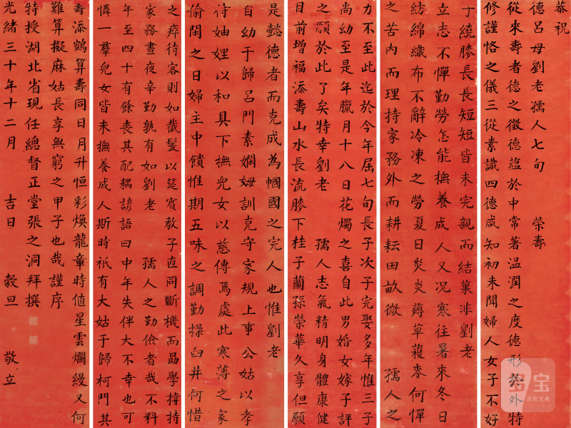 张之洞（1837-1909） 楷书祝寿六屏 - 图2